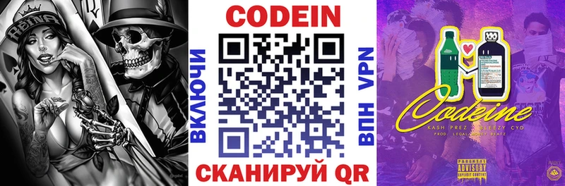 Codein напиток Lean (лин)  Купить закладки  Казань 